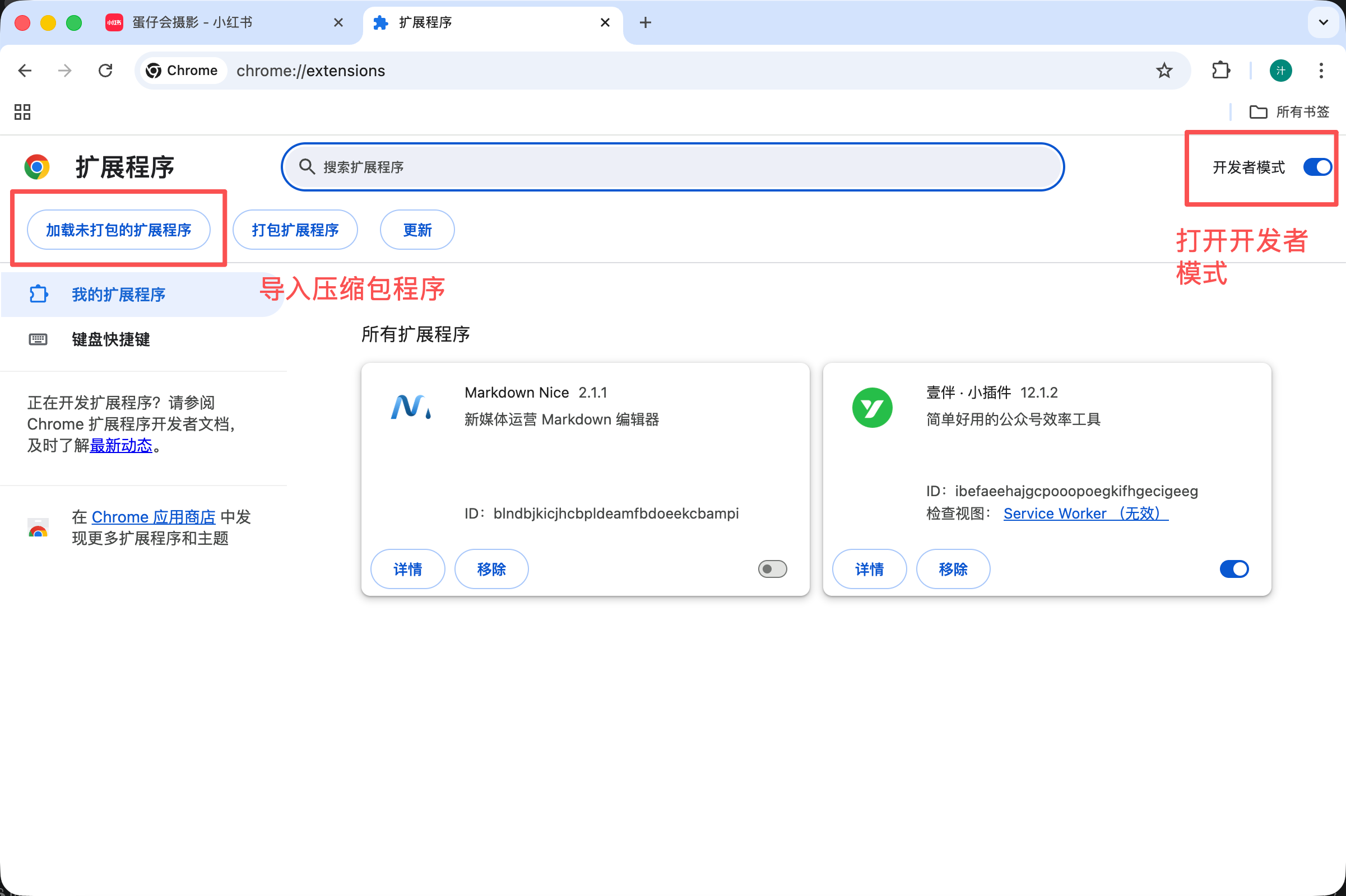 开启开发者模式