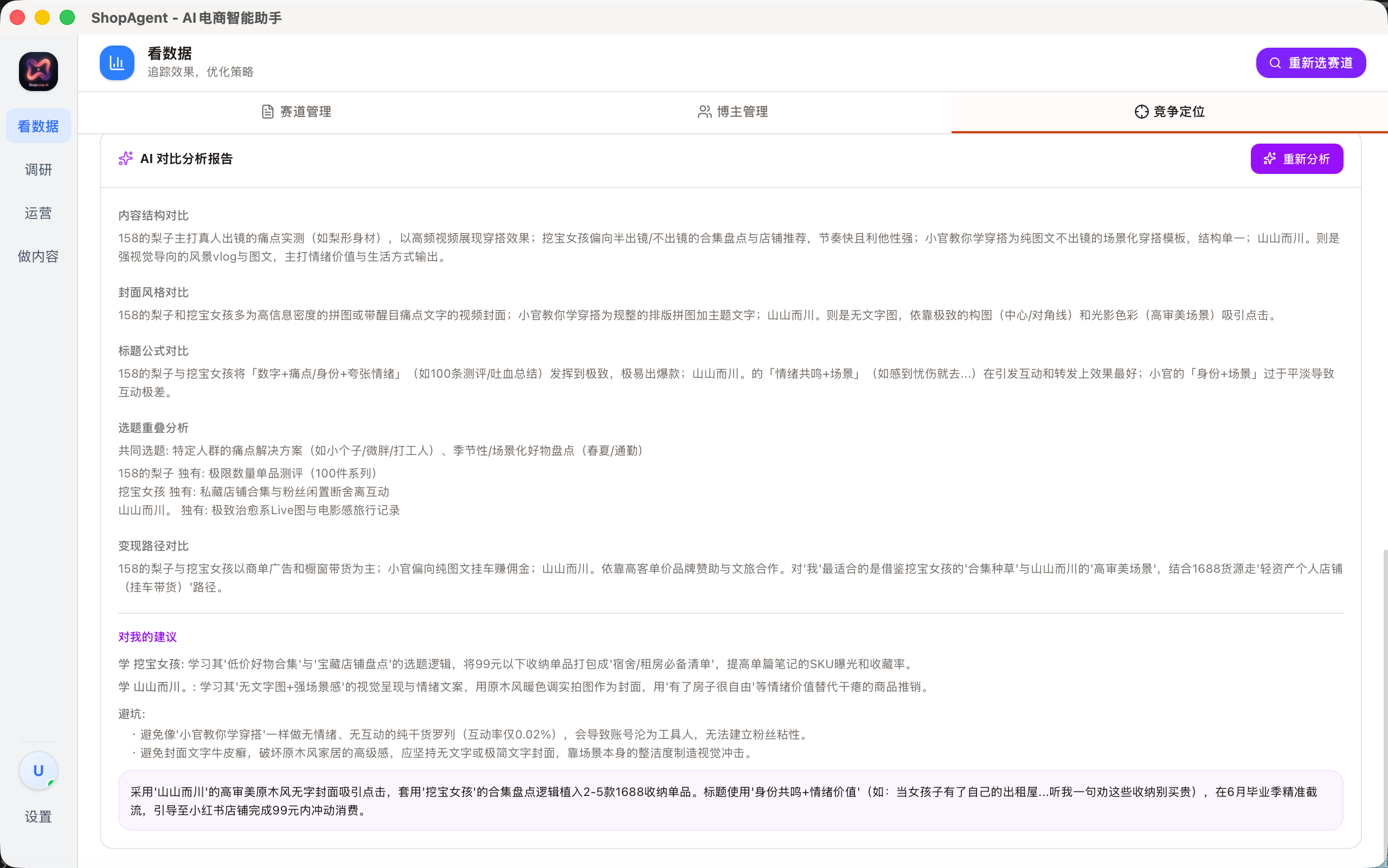 AI 对比分析报告