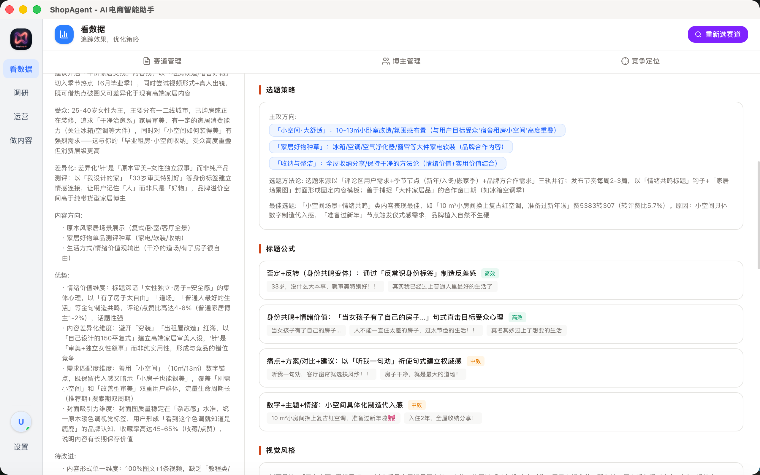 博主分析 - 标题公式与视觉风格