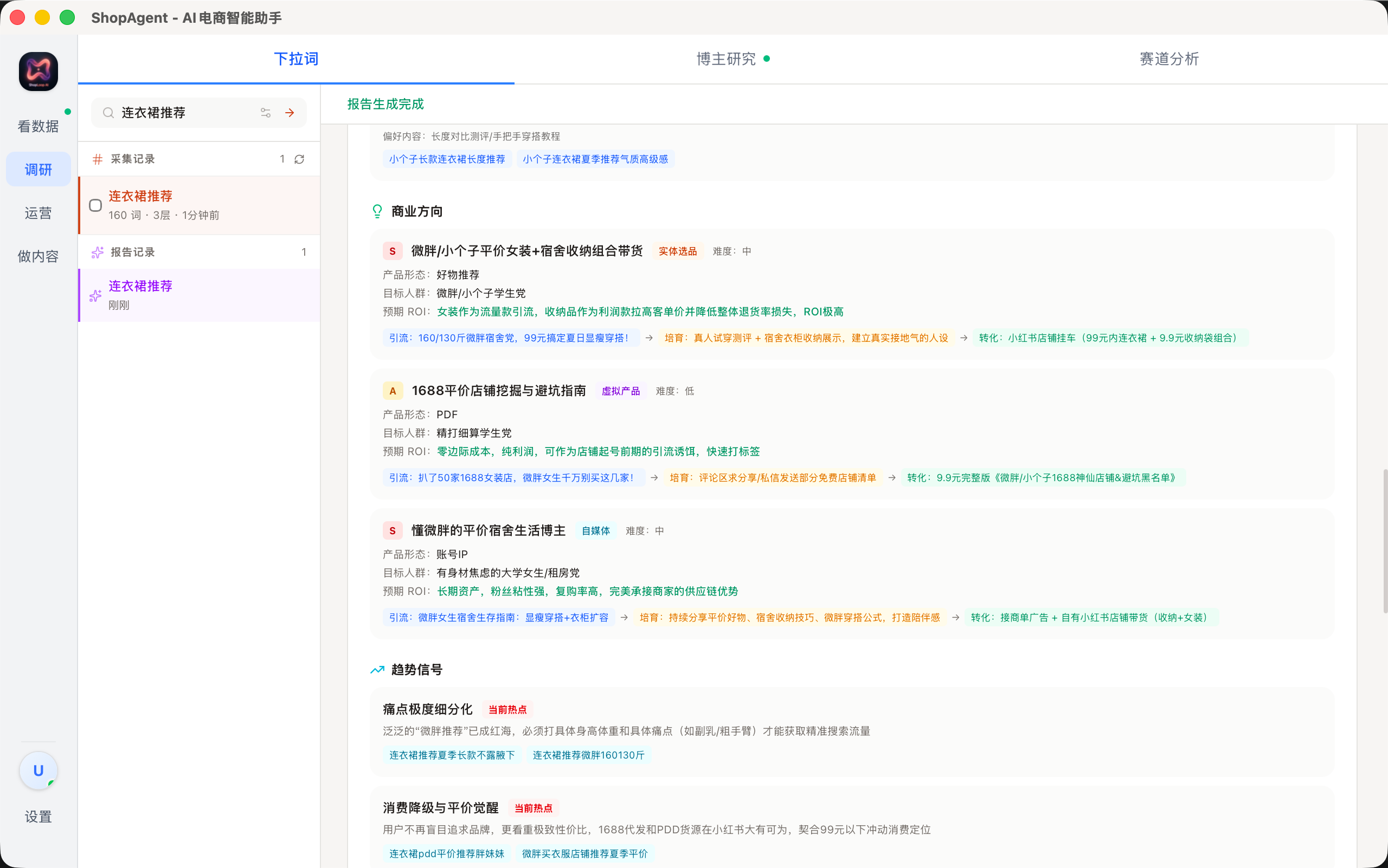 商业方向与趋势信号分析