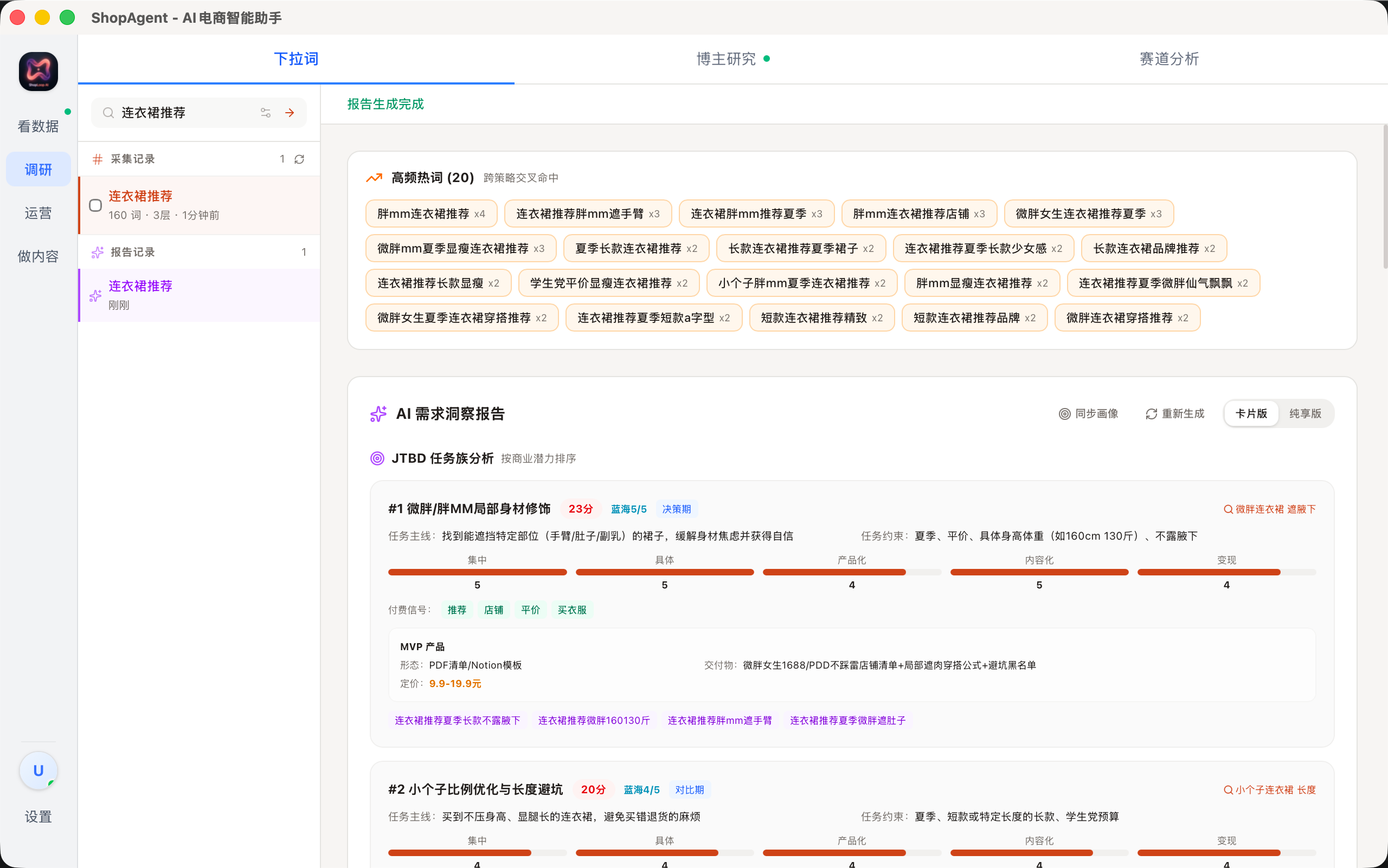 下拉词高频热词与 AI 需求洞察报告