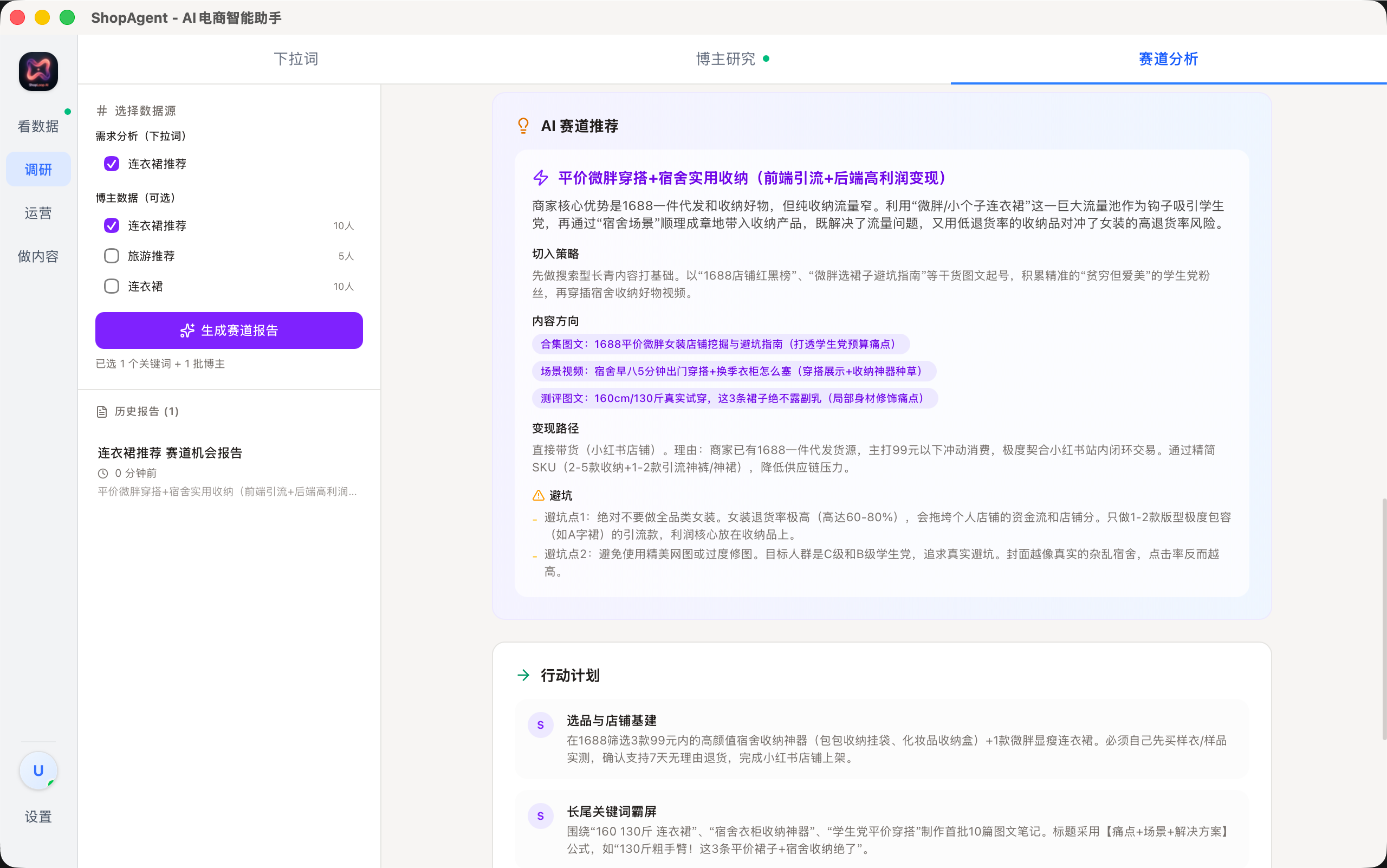 AI 赛道推荐与行动计划